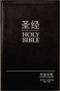 Picture of Chinese English Bible CUV SS NIV Bonded Leather Black